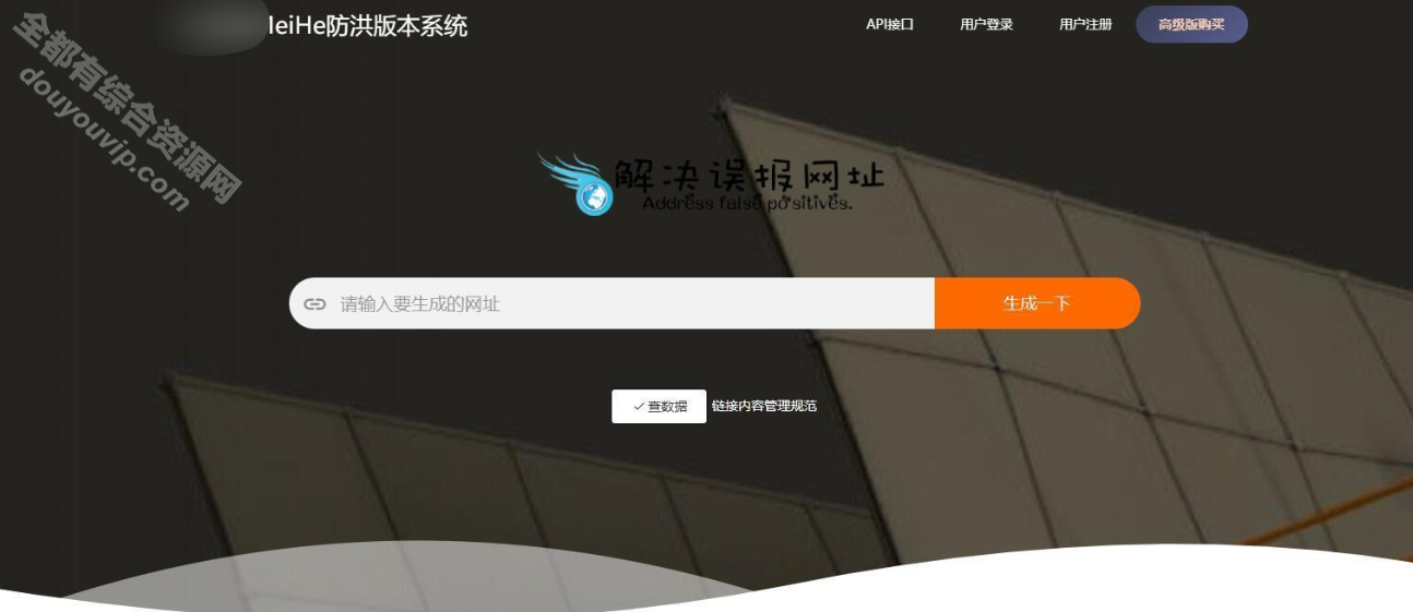 全新直连防红系统源码+对接易付出6126 作者:逐日更新 帖子ID:4026 域名,短链接,易付出,源码,微信