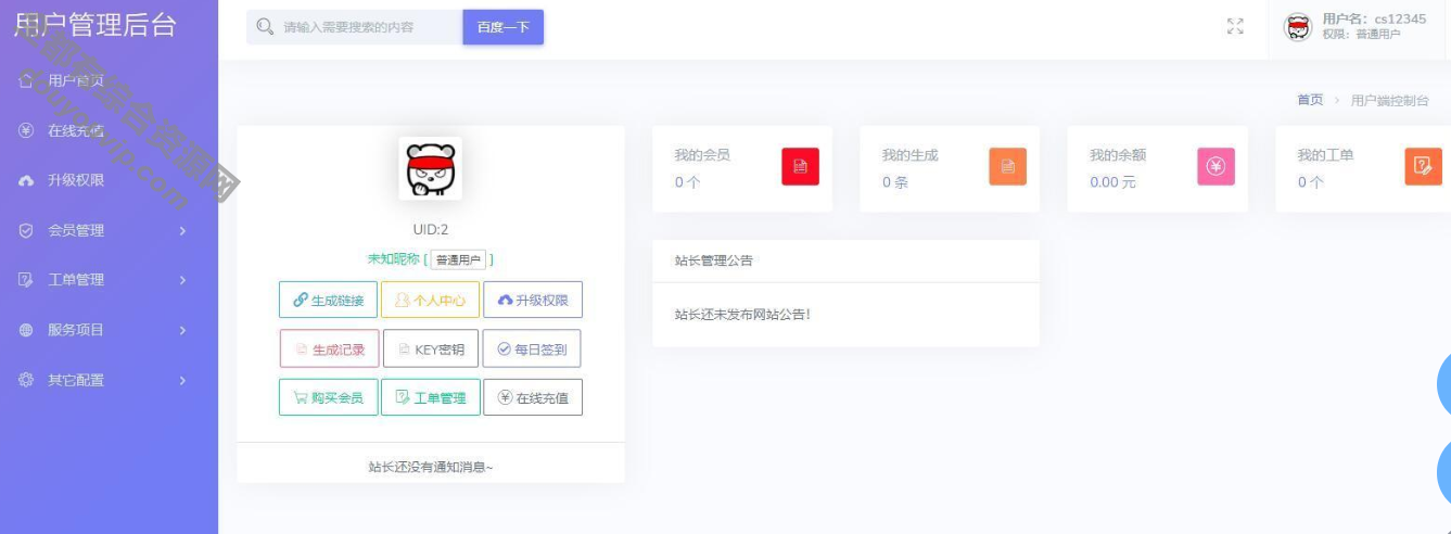 全新直连防红系统源码+对接易付出3428 作者:逐日更新 帖子ID:4026 域名,短链接,易付出,源码,微信