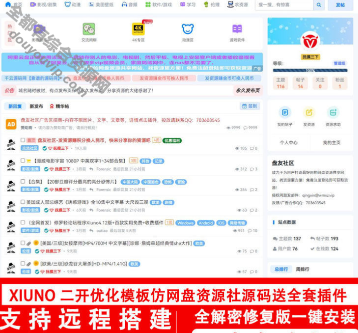 二开xiuno修罗论坛模板仿网盘资本社优化网站源码搭建送全套插件9205 作者:逐日更新 帖子ID:4029 xiuno修罗论坛,网盘资本社