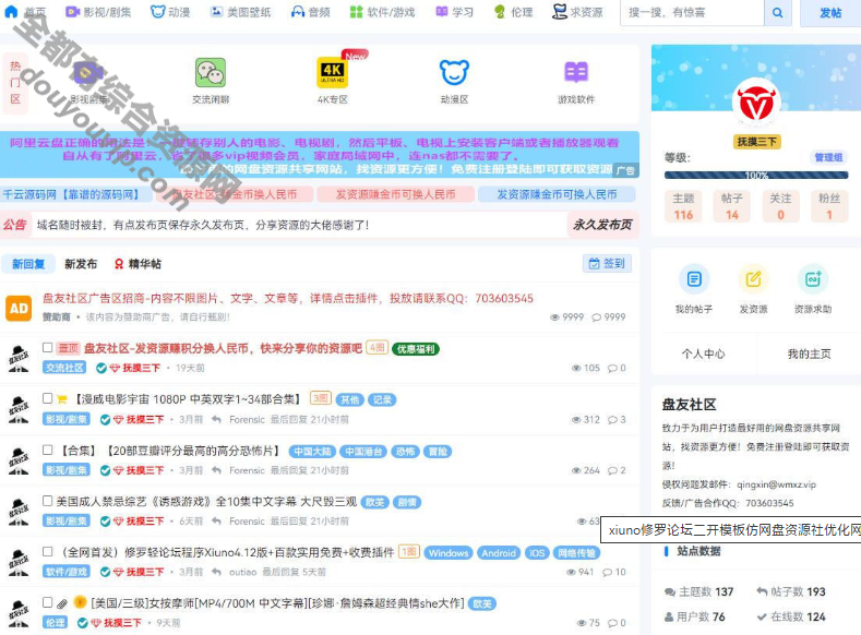 二开xiuno修罗论坛模板仿网盘资本社优化网站源码搭建送全套插件2811 作者:逐日更新 帖子ID:4029 xiuno修罗论坛,网盘资本社