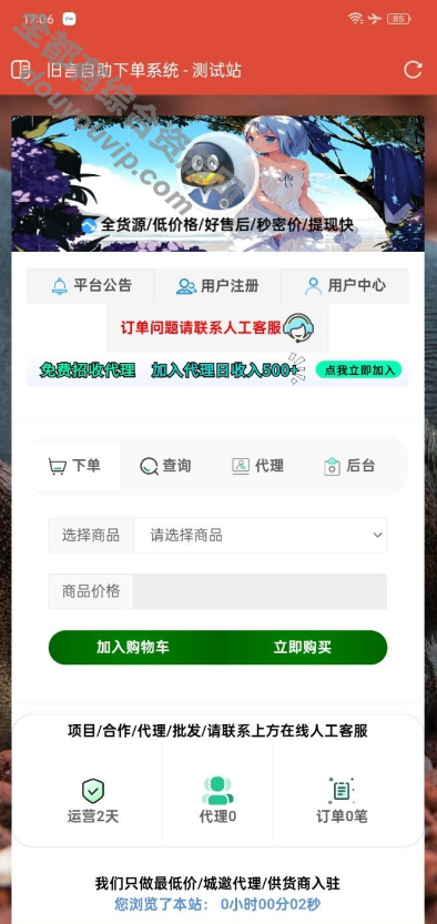2025最新版旧言自助下单系统2034 作者:每日更新 帖子ID:4042 主机,域名,源码,发卡