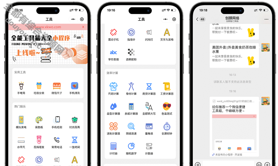 微信适用工具箱调集小法式源码512 作者:逐日更新 帖子ID:4043 小法式,微信,源码,域名