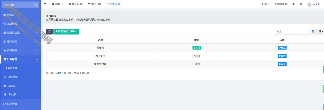 红盟v2.3.9云发卡系统源码9107 作者:逐日更新 帖子ID:4046 发卡,微信,付出系统,付出宝,易付出