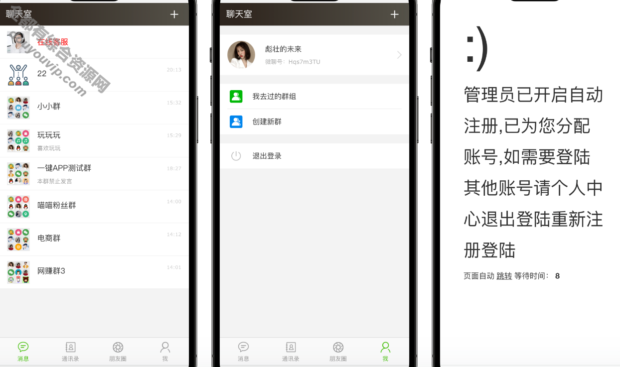 H5聊天室实时群聊聊天室全开源系统1361 作者:逐日更新 帖子ID:4048 域名,thinkphp,源码
