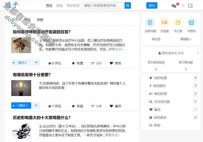 高仿知乎论坛问答源码/Java论坛源码/论坛会商源码397 作者:逐日更新 帖子ID:4051 源码