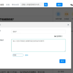 高仿知乎论坛问答源码/Java论坛源码/论坛讨论源码