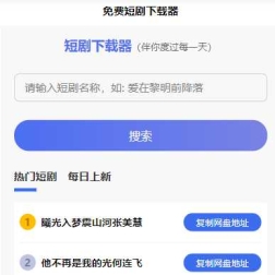 短剧h5源码免费下载 内嵌API接口 含9999+短剧资源