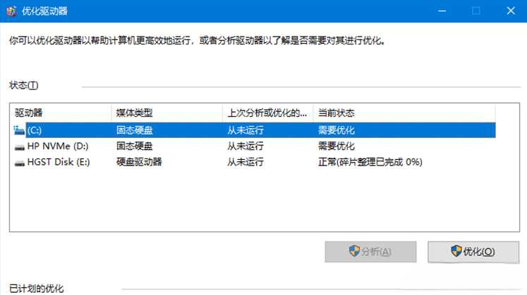 Windows 10 SSD固态硬盘的性能和寿命倡议立即利用减缓计划4358 作者:全都有综合资本网 来历:全都有综合资本网 公布时候:2024-7-5 21:43