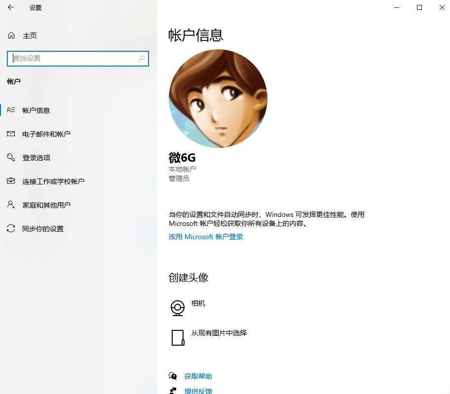 设备Windows电脑开机头像教程5729 作者:全都有综合资本网 来历:全都有综合资本网 公布时候:2024-7-9 20:01