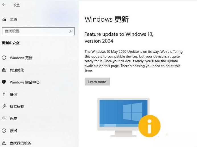 win10更新到最新的2004的方式3839 作者:全都有综合资本网 来历:全都有综合资本网 公布时候:2024-7-12 18:39