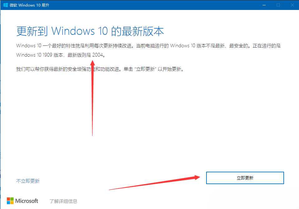 win10更新到最新的2004的方式5066 作者:全都有综合资本网 来历:全都有综合资本网 公布时候:2024-7-12 18:39