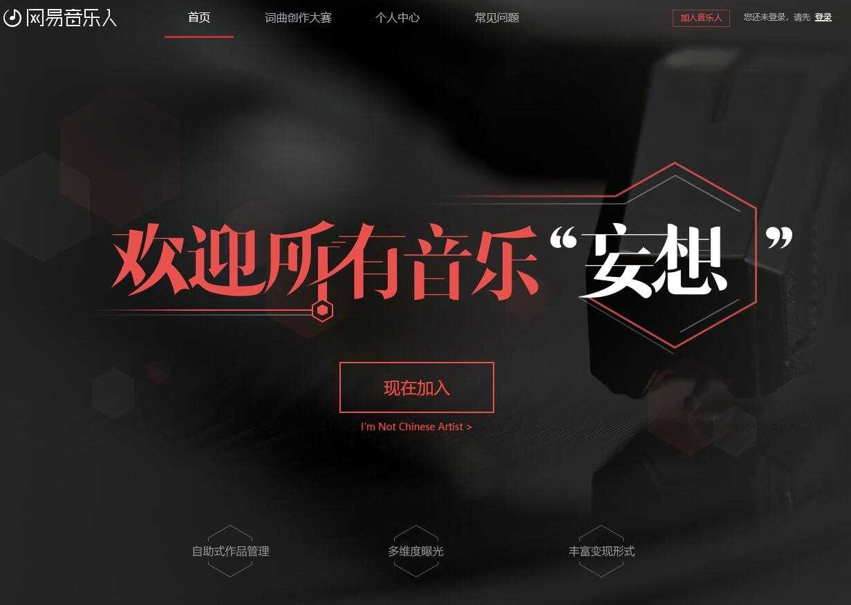 网易云音乐人认证教程 翻唱认证的方式8625 作者:全都有综合资本网 来历:全都有综合资本网 公布时候:2024-8-16 21:45