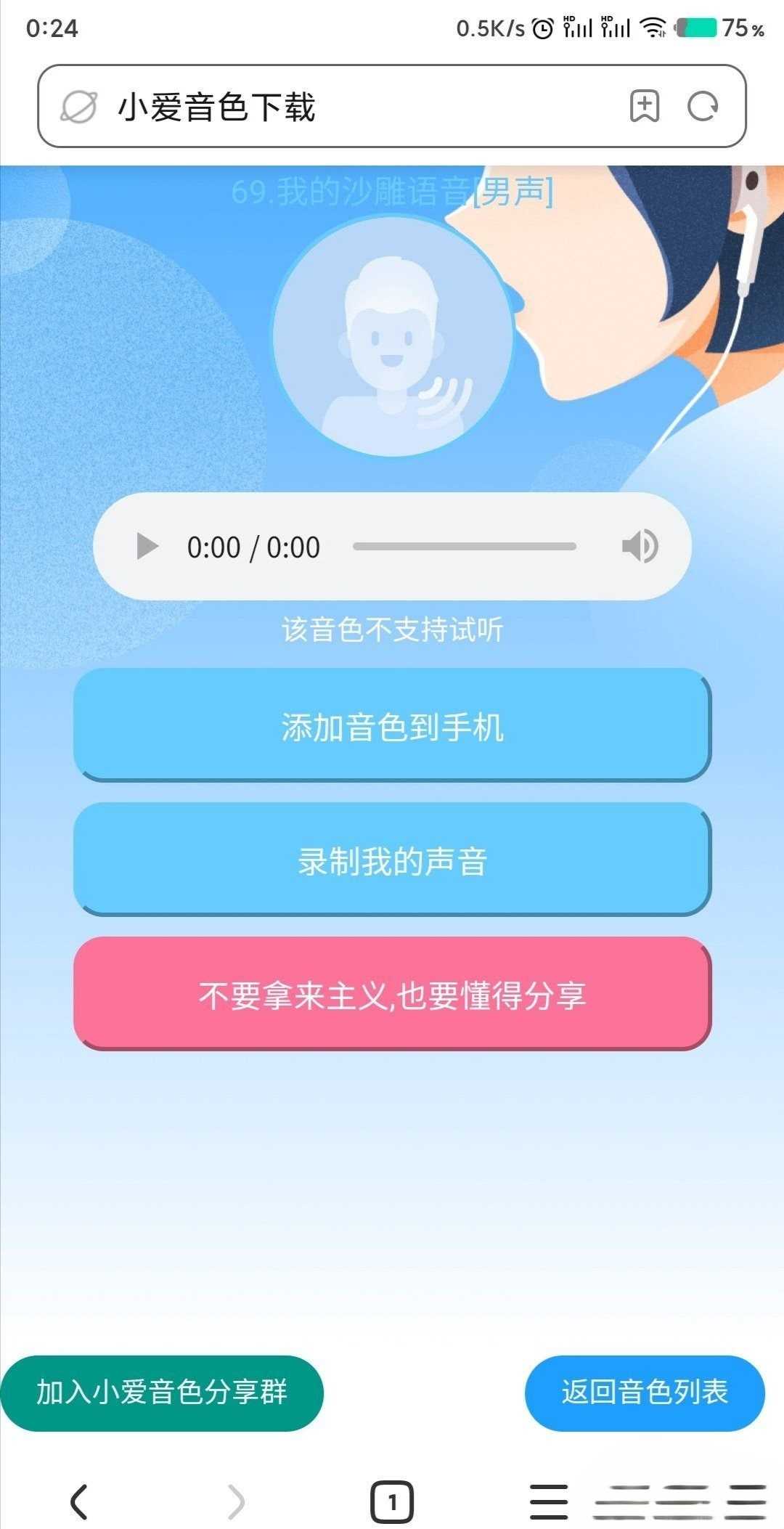 小爱同学录音自界说音效分享 具有萝莉御姐音2959 作者:全都有综合资本网 来历:全都有综合资本网 公布时候:2024-8-18 21:08